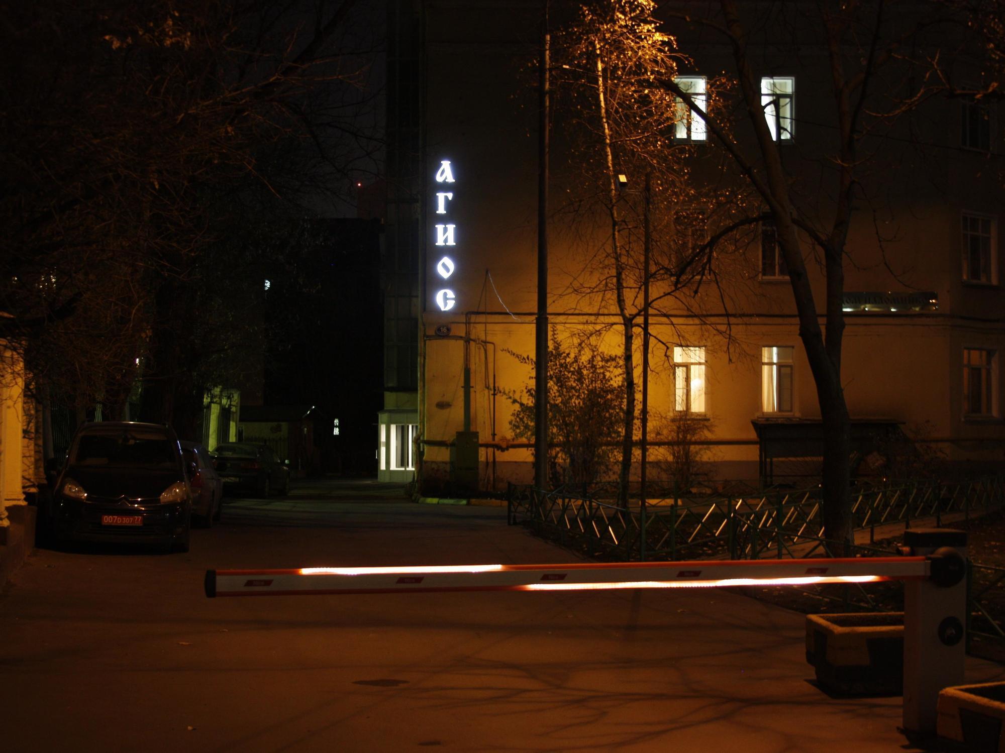 Agios Hotel On Kurskaya Moscou Extérieur photo